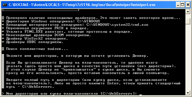 Денвер попросит Вас указать путь для установки пакета