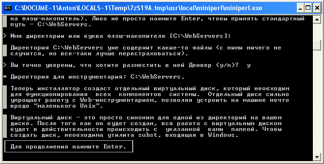  Для подтверждения пути нажмите «Y» и снова «Enter»