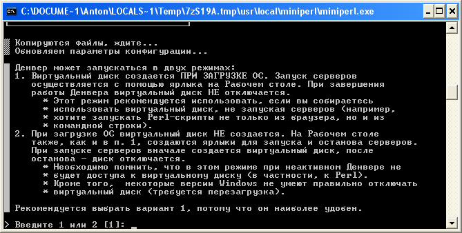 Денвер создаст виртуальный диск и еще раз попросит нажать «Enter»