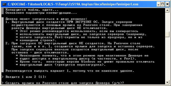 Денвер предлагает создать ярлыки на рабочем столе для запуска сервера