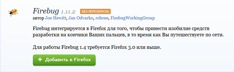 Нас отправляют на страницу addons.mozilla.org