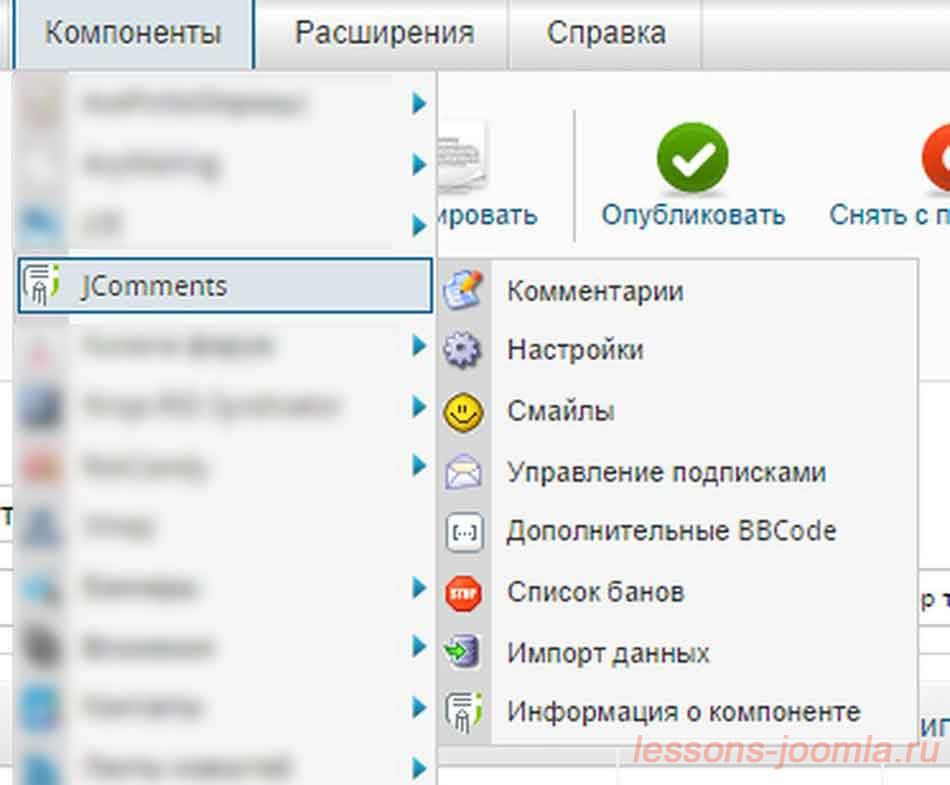 Компонент JComments для Joomla - создание блока с комментариями на сайте