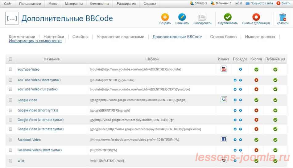 Компонент JComments для Joomla - создание блока с комментариями на сайте