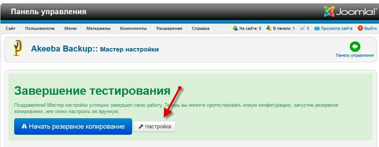 Gерейдем к настройке Akeeba Backup