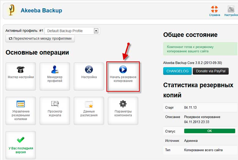 чтобы сделать бэкап сайта заходим в Компоненты - Akeeba Backup