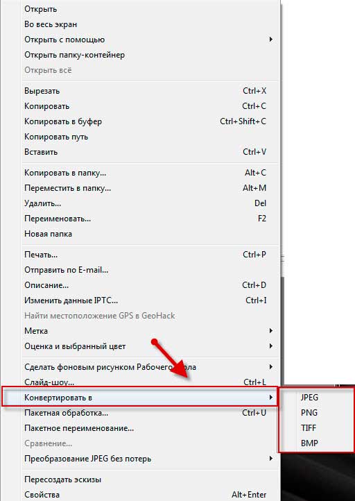Доступно 3 варианта конвертации – в JPEG, TIFF, PNG, BMP
