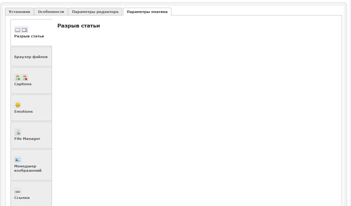 Вкладка Параметры плагинов