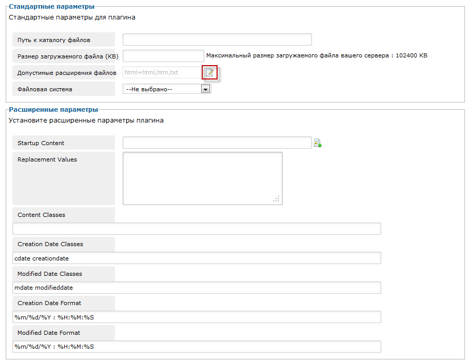 Плагин Template Manager