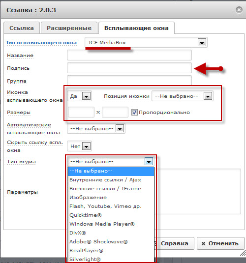 переходим на вкладку Всплывающие окна и в Тип всплывающего окна выбираем JCE MediaBox