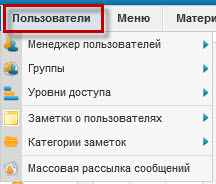 Меню пользователи