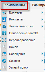 Пункт меню Компоненты