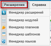 Пункт меню Расширения