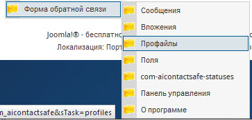 Идем в «Компоненты» - «Формы обратной связи» - «Профайлы»