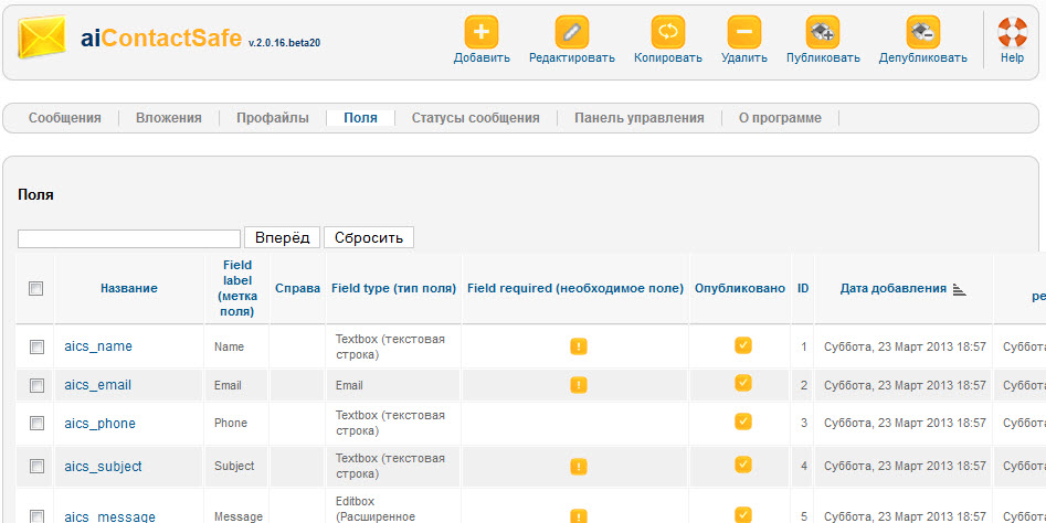 Заходим на вкладку «Поля» aiContactSafe 