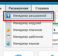 Как и все расширения установка шаблона Joomla 2.5 производится через пункт меню «Расширения – Менеджер расширения»