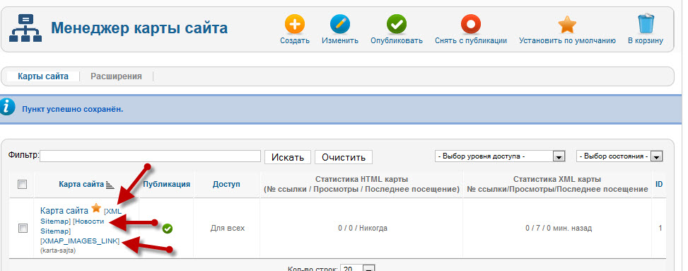 Все, карта сайта в Joomla 2.5 у нас создана