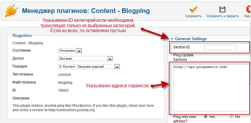 Настройке плагина Blog Ping