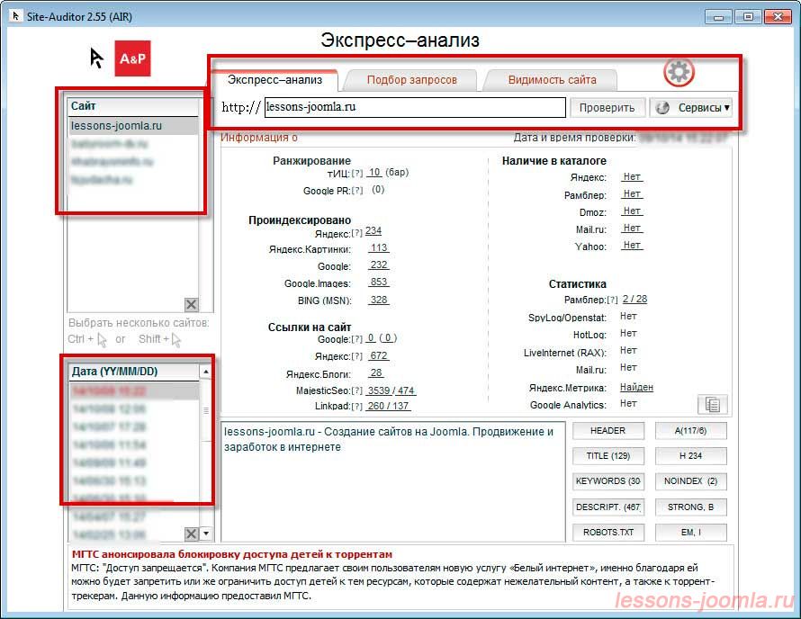 Программа Site-Auditor - быстрый анализ сайта