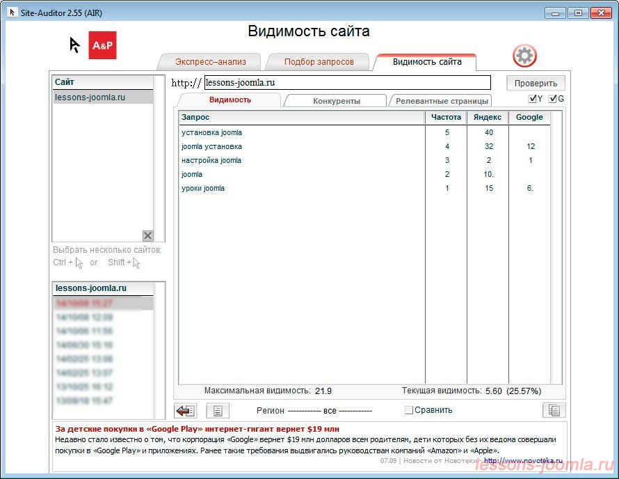 Программа Site-Auditor - быстрый анализ сайта