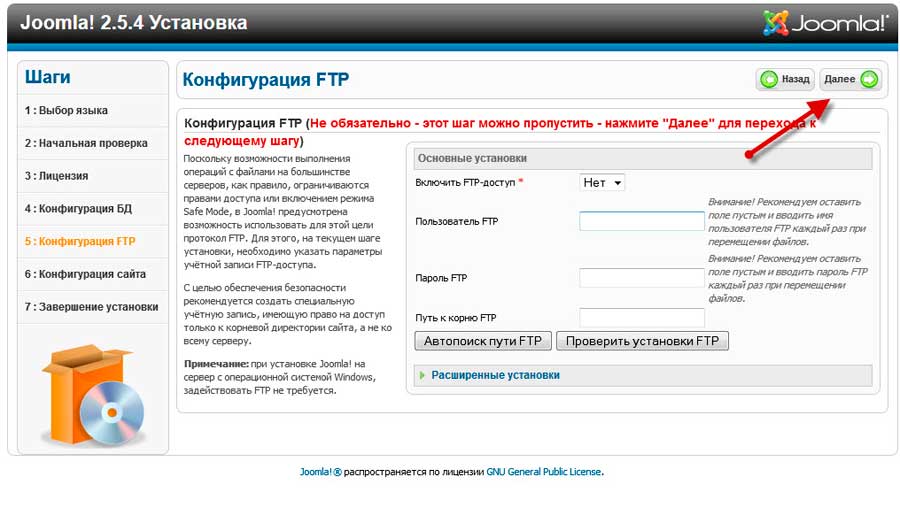 Конфигурацию FTP пропускаем и переходим Далее