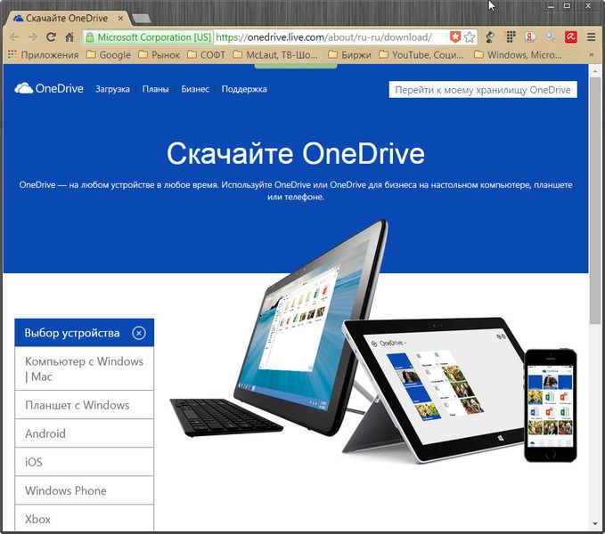 OneDrive, Диск Google и «Яндекс.Диск» - суть работы этих облачных хранилищ и преимущества интеграции их папок в Windows